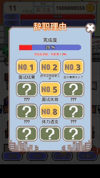 求職生存戰(zhàn) v1.0.32 安卓版 0