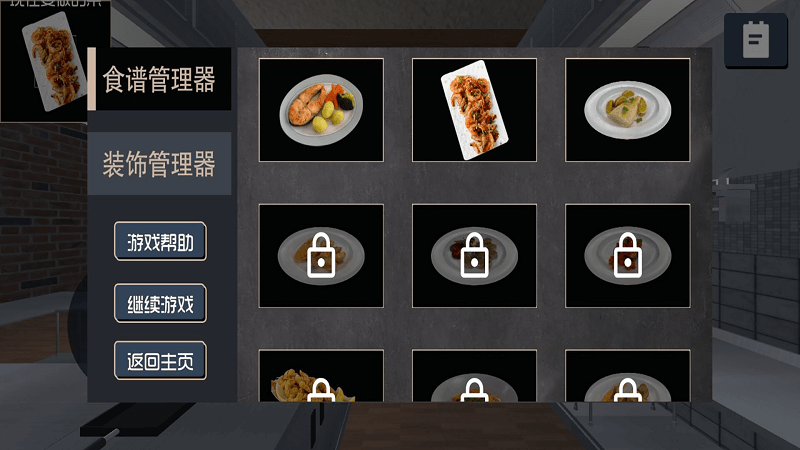 挑選食物 v2.0 安卓版 1