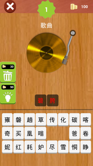 猜歌 v1.5 安卓版 0