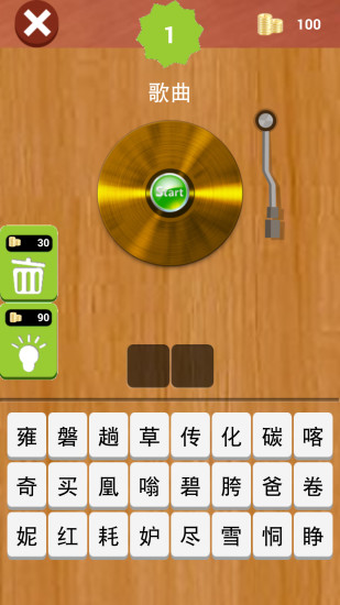 猜歌 v1.5 安卓版 1