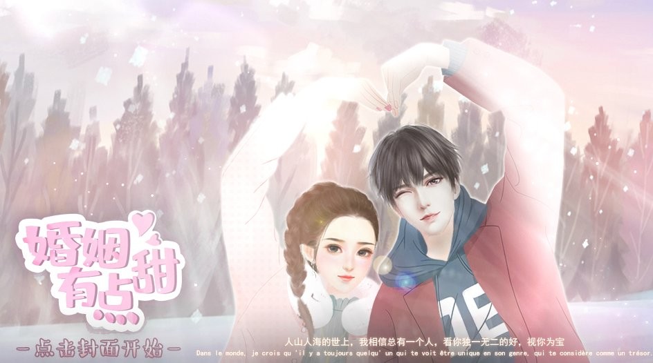 婚姻有點甜 v1.0 安卓版 0