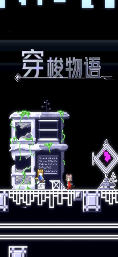 ReversEstory v1.13 安卓版 0