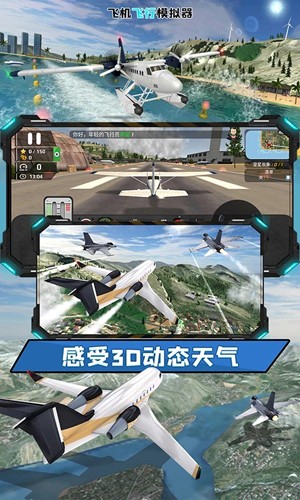 飛機駕駛員模擬器 v2.3 安卓版 1