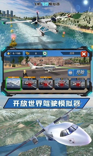 飛機駕駛員模擬器 v2.3 安卓版 0
