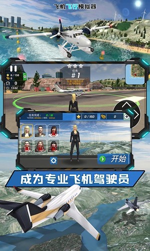 飛機駕駛員模擬器 v2.3 安卓版 2