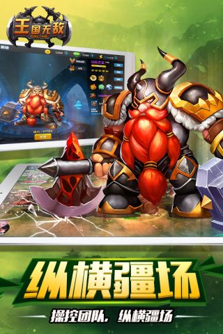 王國無敵 v1.1.1 安卓版 2