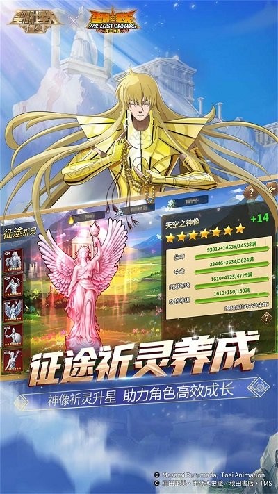 圣斗士星矢重生 v7.6.0 安卓版 0