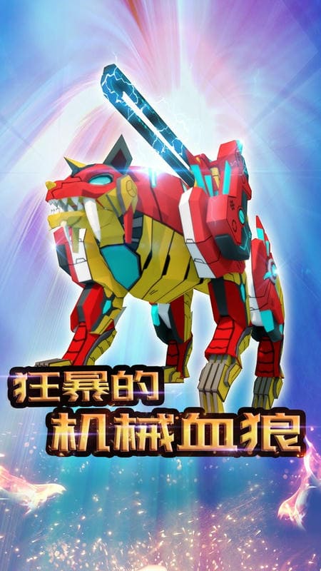 機(jī)械恐龍 v0.5 安卓版 0