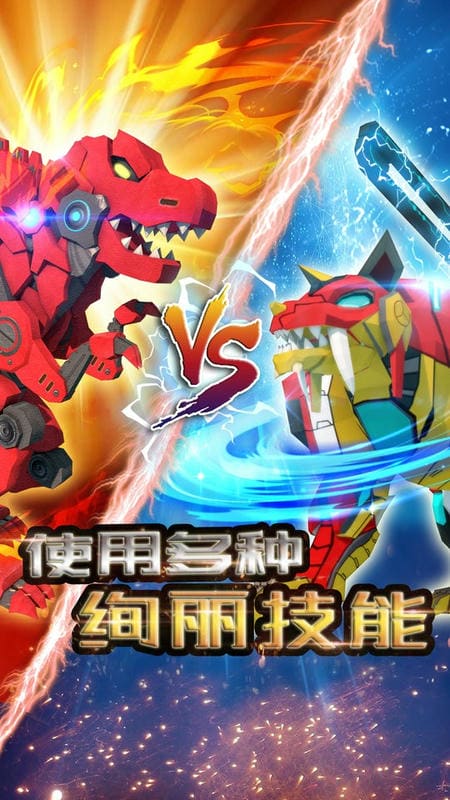 機(jī)械恐龍 v0.5 安卓版 1