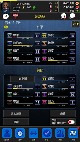 鐵人三項(xiàng)模擬器 v1.0675 安卓版 2