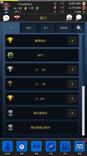 鐵人三項(xiàng)模擬器 v1.0675 安卓版 1