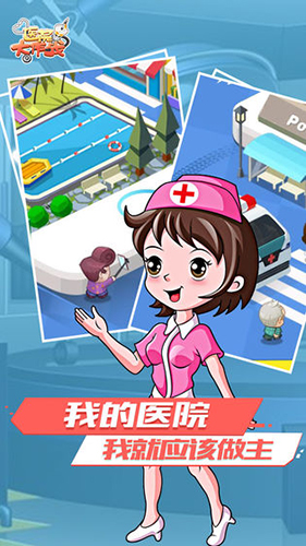 醫(yī)院大作戰(zhàn) v1.0.6 安卓版 0