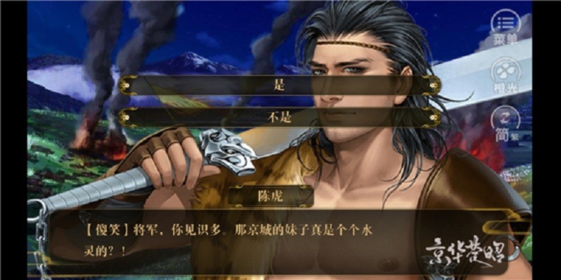 京華楚昭 v1.0 安卓版 2