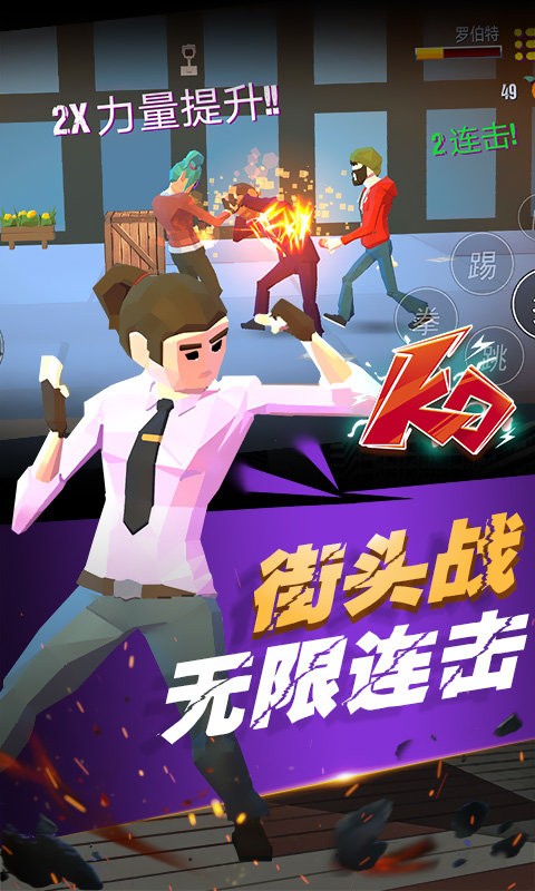 街區(qū)拳霸 v1.0 安卓版 2