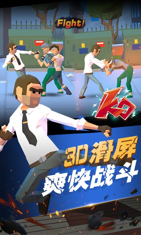 街區(qū)拳霸 v1.0 安卓版 1