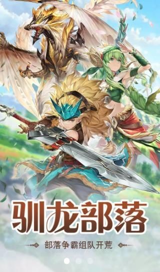 獵龍部落 v1.4.1.001 安卓版 0