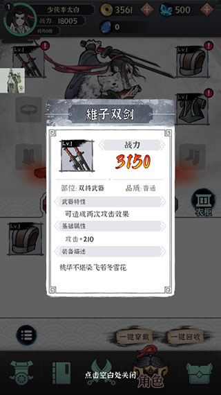 少俠太白 v0.14.2 安卓版 0