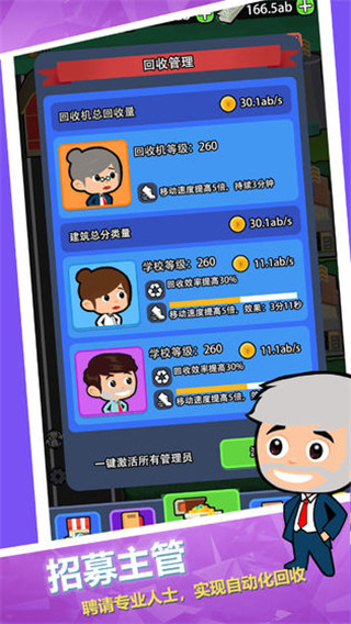 放置回收大亨 v1.0.8 安卓版 1