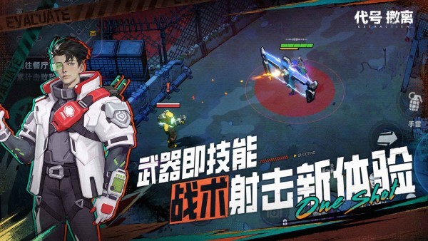 代號撤離 v1.1.63.1631 安卓版 3
