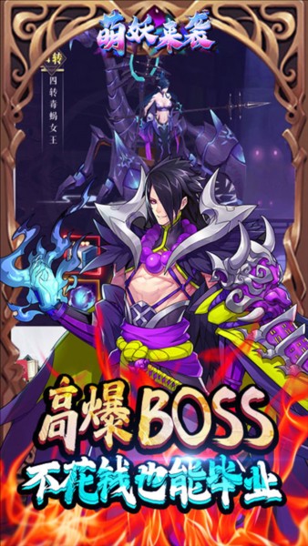 萌妖來襲手游 v1.0 安卓版 0