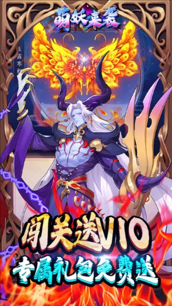 萌妖來襲手游 v1.0 安卓版 2