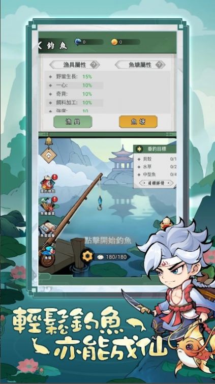 逍遙祖師 v1.3 安卓版 1