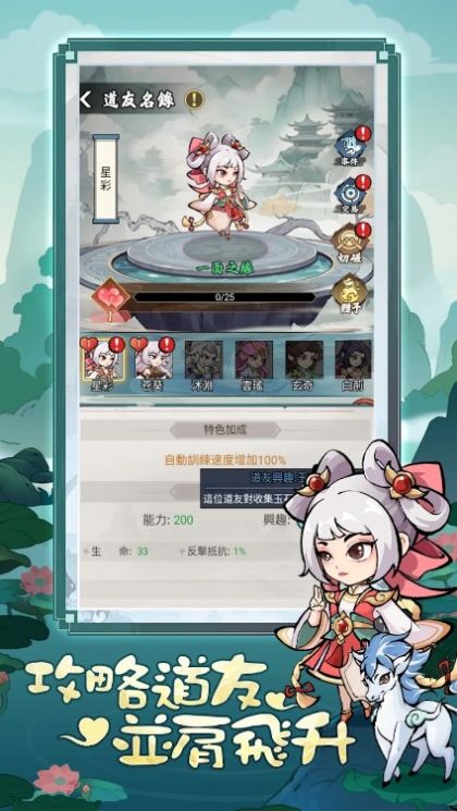 逍遙祖師 v1.3 安卓版 0