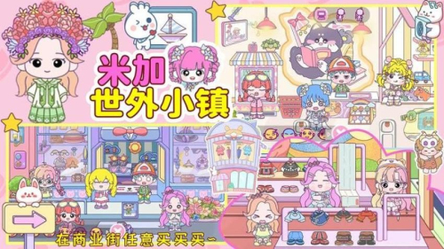 米加世外小鎮(zhèn) v1.0 安卓版 0