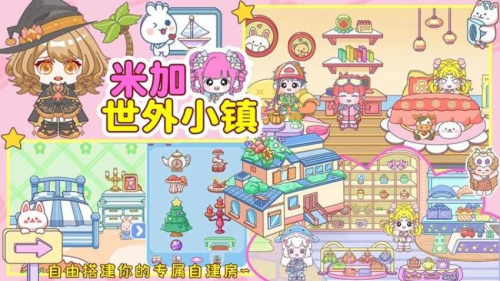 米加世外小鎮(zhèn) v1.0 安卓版 2