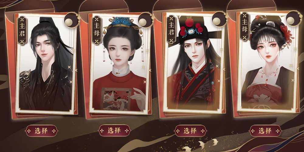 主君主母錄 v2023.5.29 安卓版 0