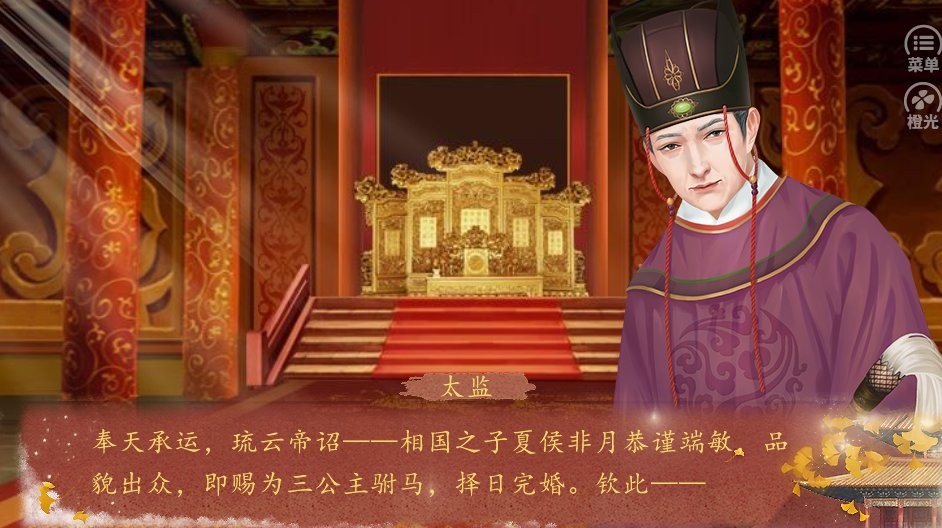 絕色男妃在爭寵 v1.0 安卓版 2