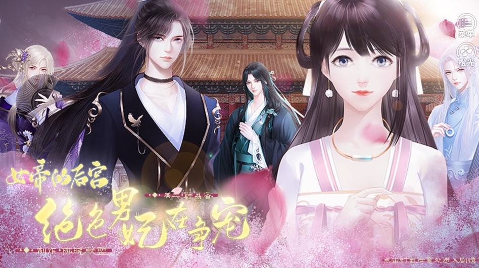 絕色男妃在爭寵 v1.0 安卓版 1