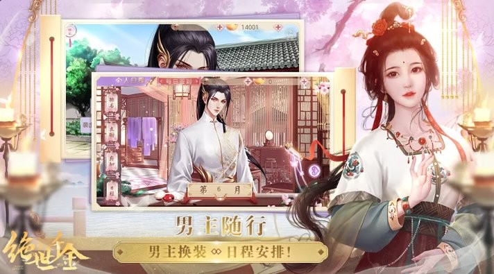 絕世千金橙光 v1.0 安卓版 0