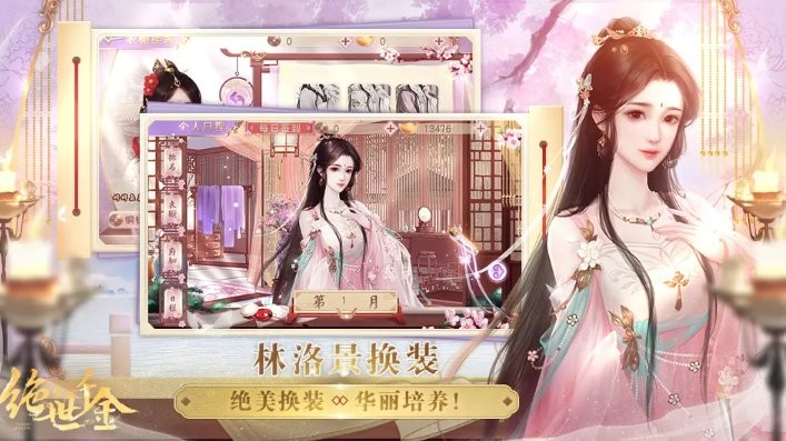 絕世千金橙光 v1.0 安卓版 2