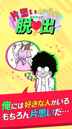 逃離單相思 v1.0.5 安卓版 2