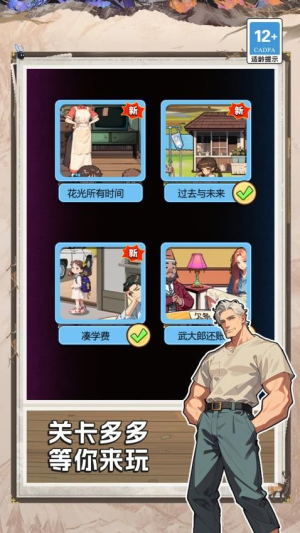 隱秘的真相2 v1.0.0 安卓版 0