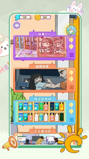 瘋狂腦洞找茬高難度 v1.1.0 安卓版 0