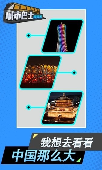 城市模擬巴士手游 v1.0.10 安卓版 2