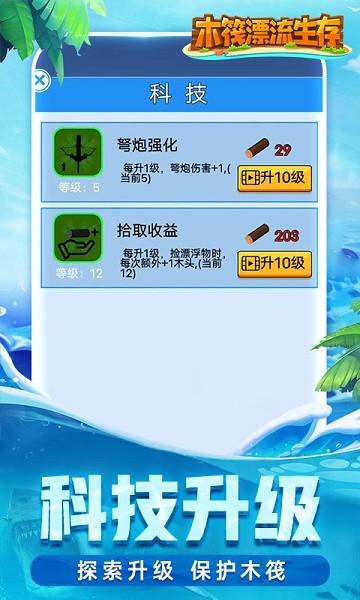木筏漂流生存 v1.0.4 中文版 0