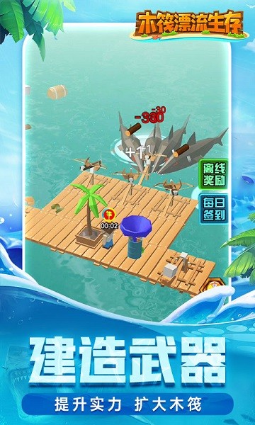 木筏漂流生存 v1.0.4 中文版 1