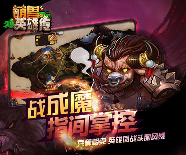 萌獸英雄傳 v1.0 安卓版 0