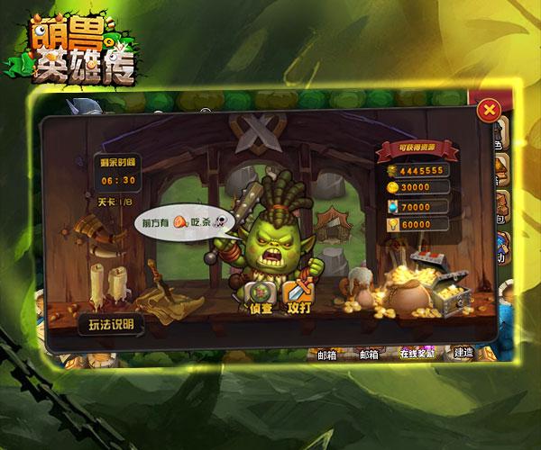 萌獸英雄傳 v1.0 安卓版 1