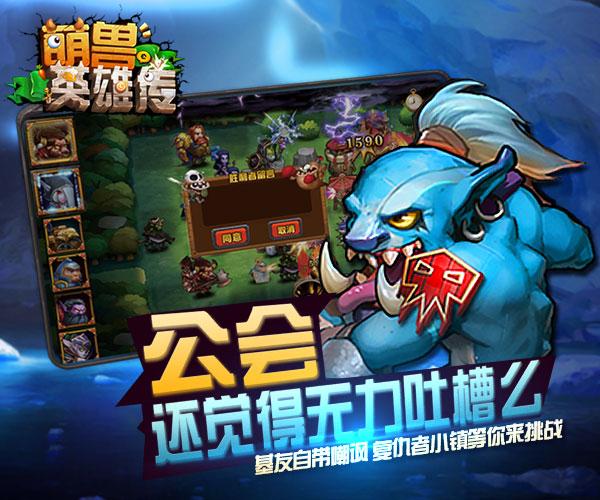 萌獸英雄傳 v1.0 安卓版 3