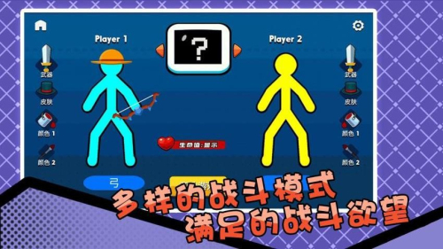 火柴人熱血激斗安卓版 v1.2 手機(jī)版 2