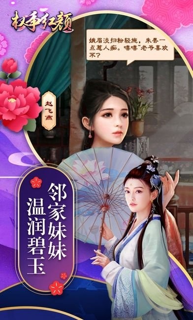 權(quán)爭紅顏 v1.8.10199 安卓版 1