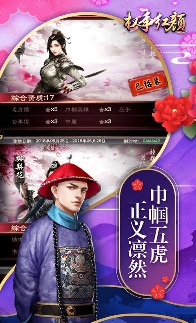 權(quán)爭紅顏 v1.8.10199 安卓版 0