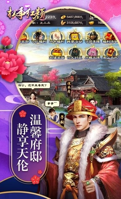 權(quán)爭紅顏 v1.8.10199 安卓版 2