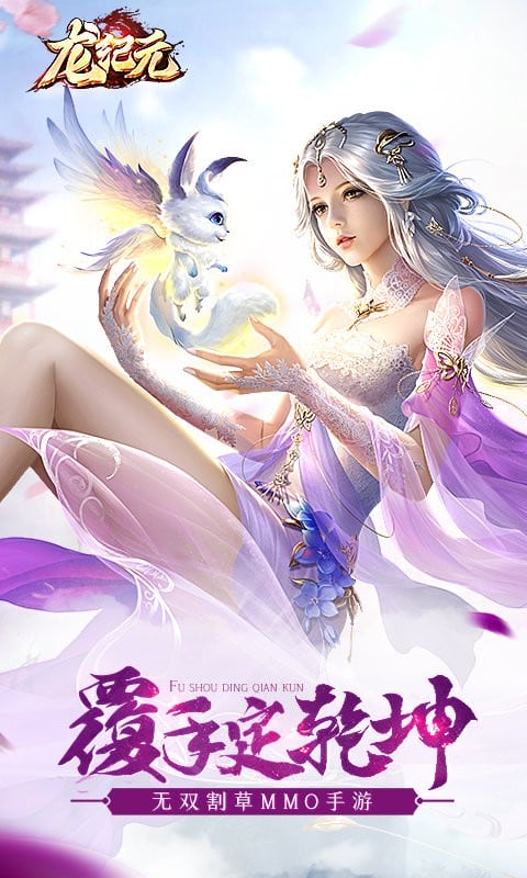 龍紀元 v3.25 安卓版 0