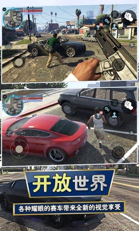 城市獵車手 v1.2 安卓版 1