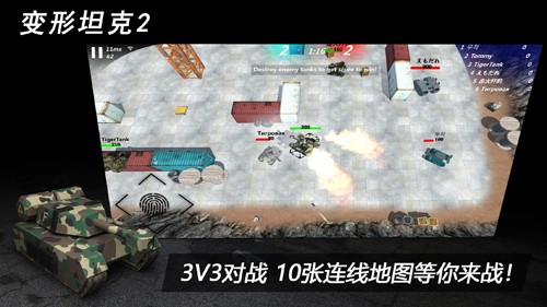 變形坦克2 v1.9.14 安卓版 2